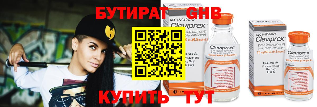 Бутират  БУТИРАТ GHB  Вход с VPN  Видное 