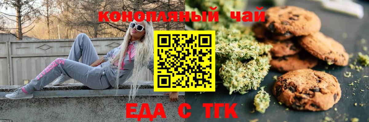 Видное  Еда ТГК конопля  Вход с VPN 