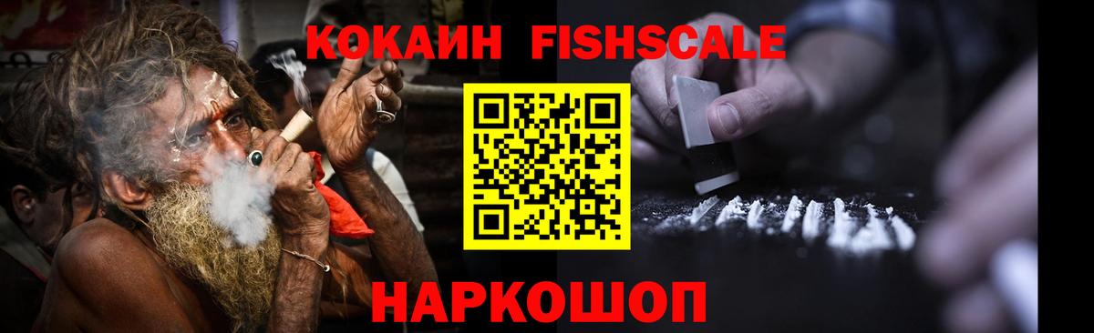 Видное  COCAIN Columbia  COCAIN FishScale  Вход с VPN 