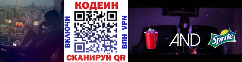 Кодеин напиток Lean (лин)  Видное 
