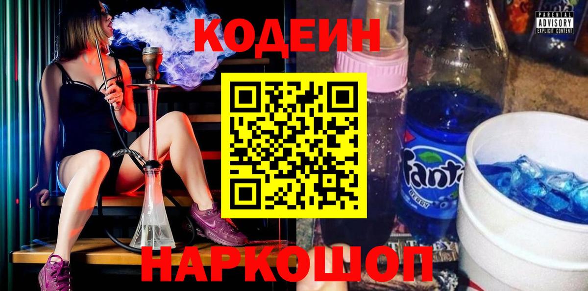 Кодеиновый сироп Lean напиток Lean (лин) Видное