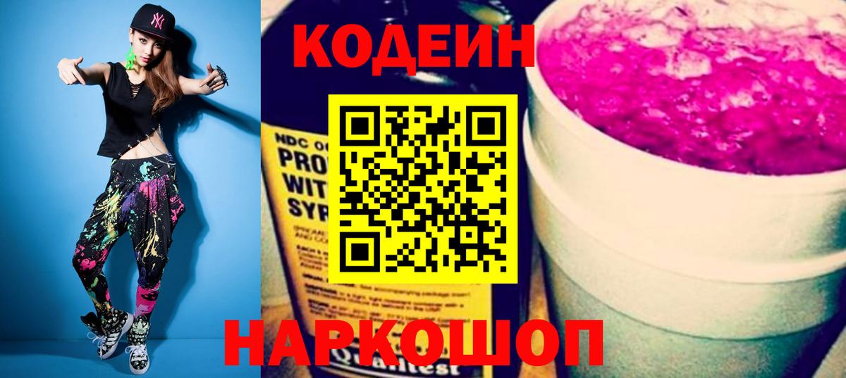 наркота  Кодеин Purple Drank  Видное  Кодеин напиток Lean (лин) 