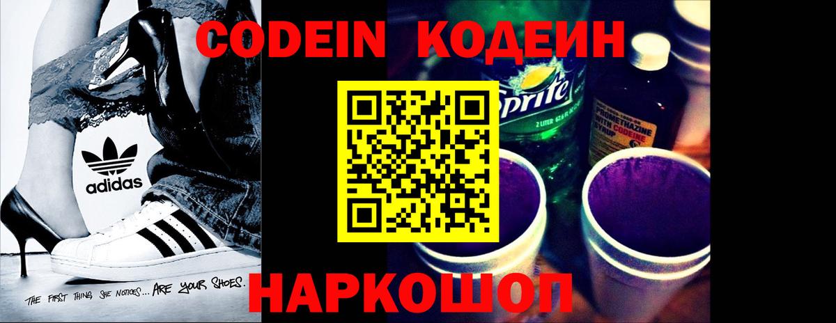 Кодеиновый сироп Lean напиток Lean (лин)  Вход с VPN  Видное 