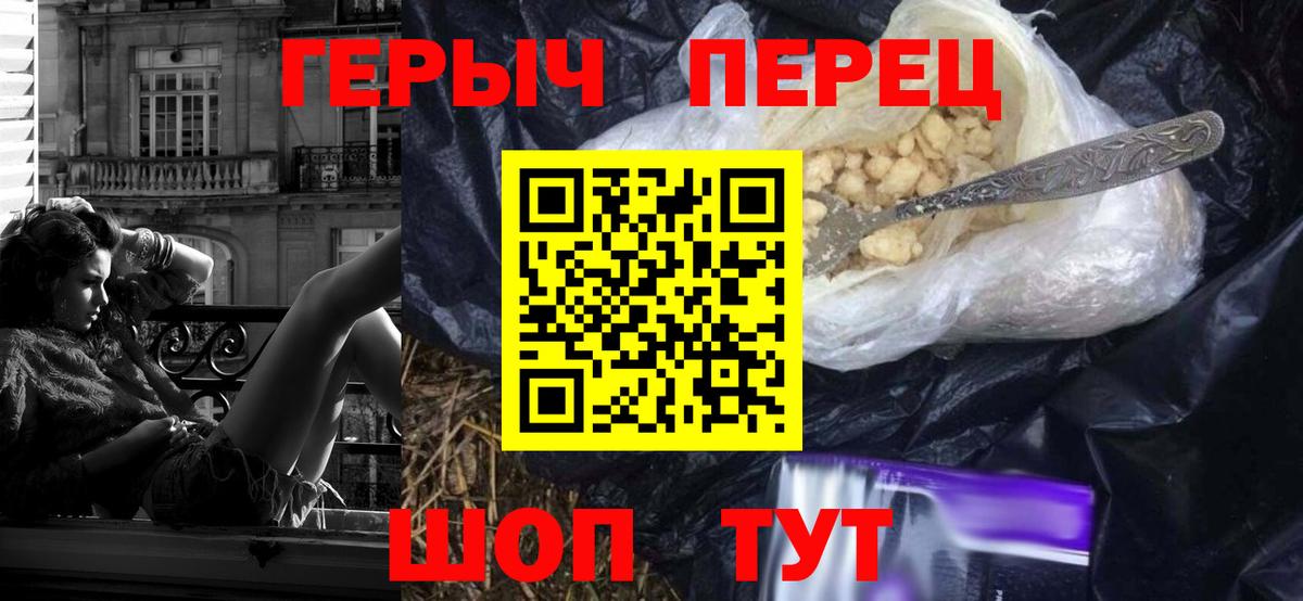 ГЕРОИН хмурый  Вход с VPN  Видное 