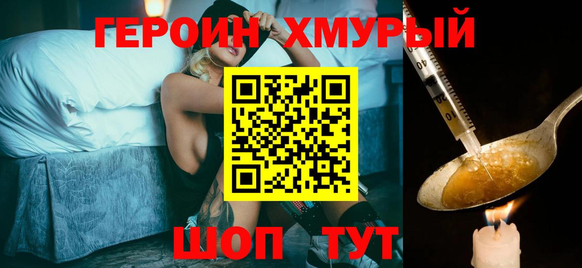 ГЕРОИН  Видное  Героин VHQ 