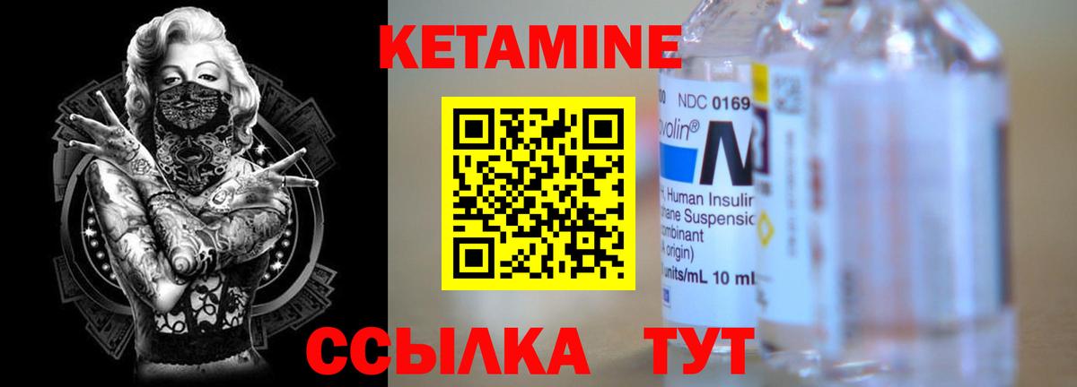 Кетамин ketamine  это какой сайт  Видное 