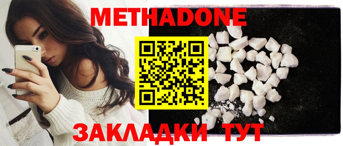 ОМГ ОМГ зеркало  МЕТАДОН белоснежный  Вход с VPN  Видное  МЕТАДОН methadone 