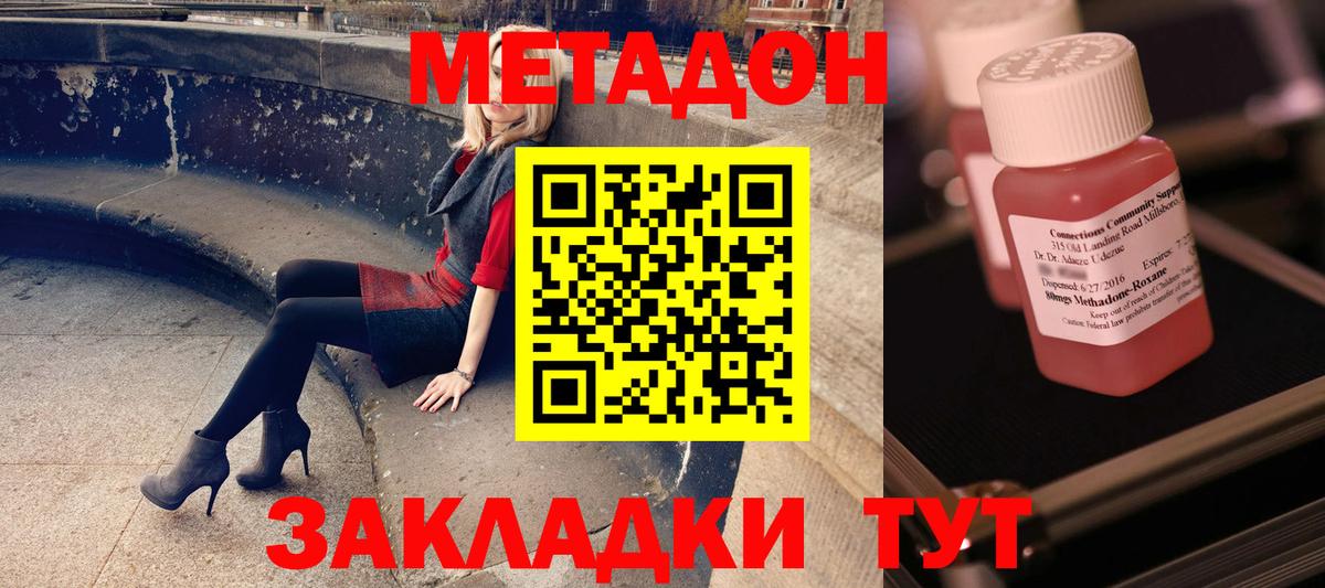 Метадон мёд Видное